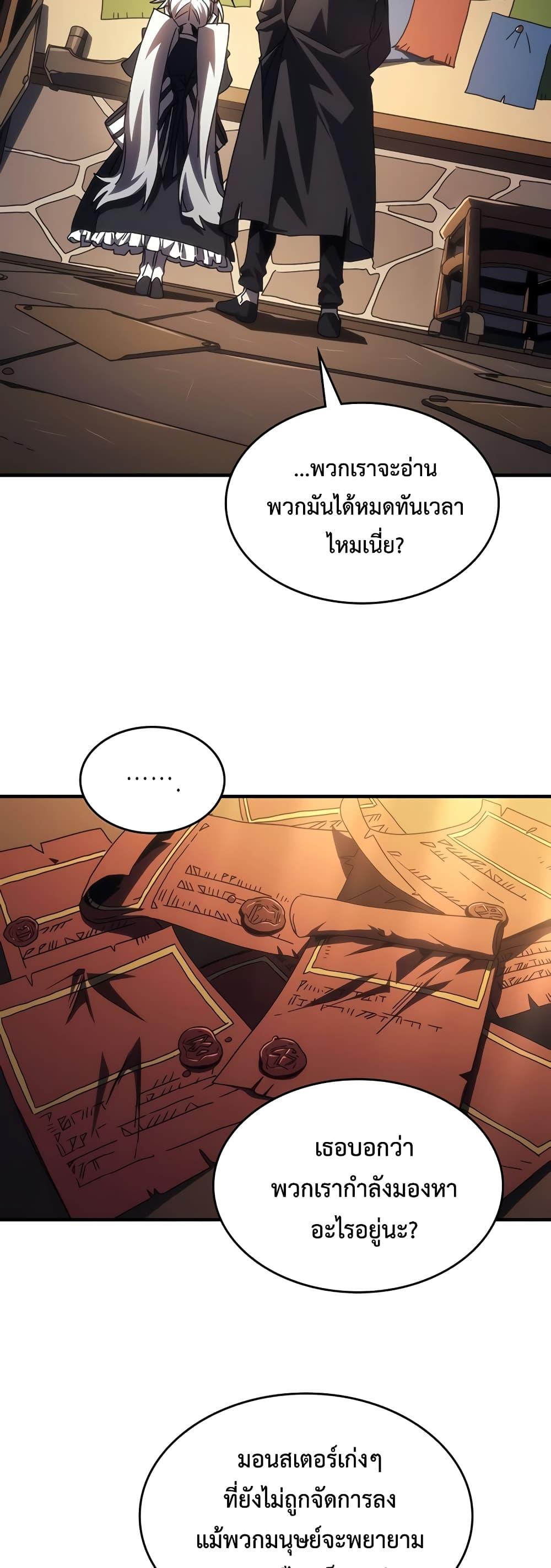 Mr Devourer Please Act Like a Final Boss ทำตัวให้สมกับเป็นมอนสเตอร์บอสหน่อยสิ คุณสวอลโลว์! ตอนที่ 47 แปลไทย
