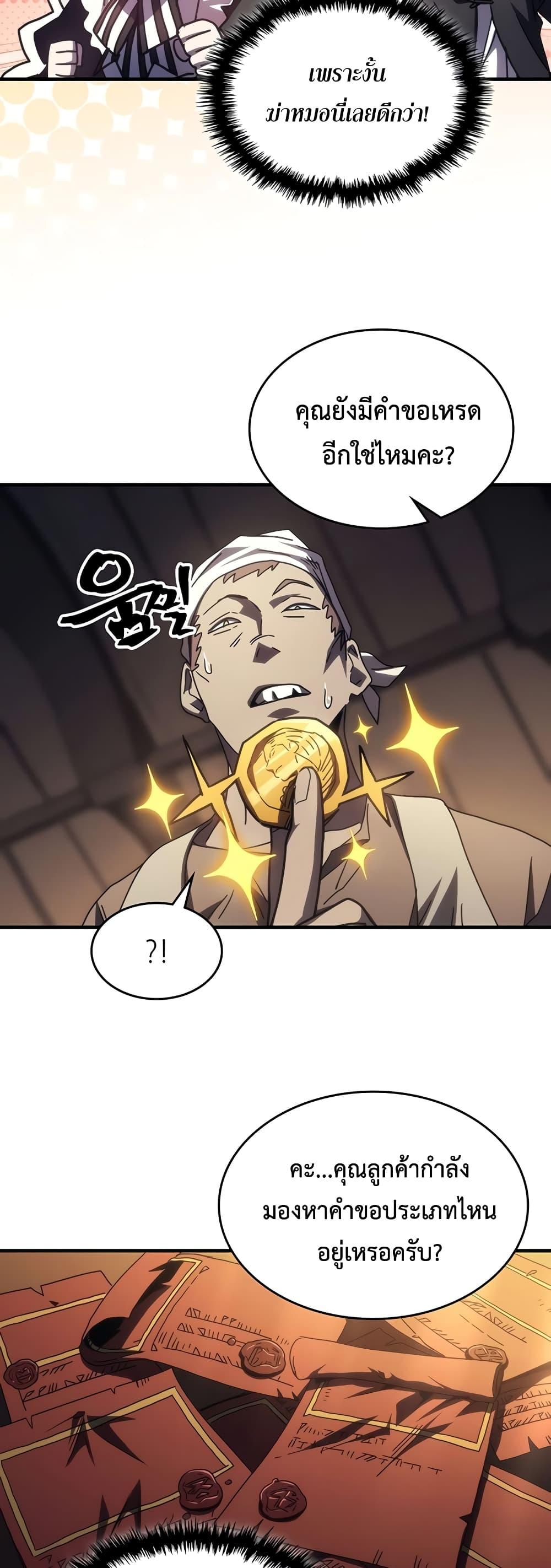 Mr Devourer Please Act Like a Final Boss ทำตัวให้สมกับเป็นมอนสเตอร์บอสหน่อยสิ คุณสวอลโลว์! ตอนที่ 47 แปลไทย