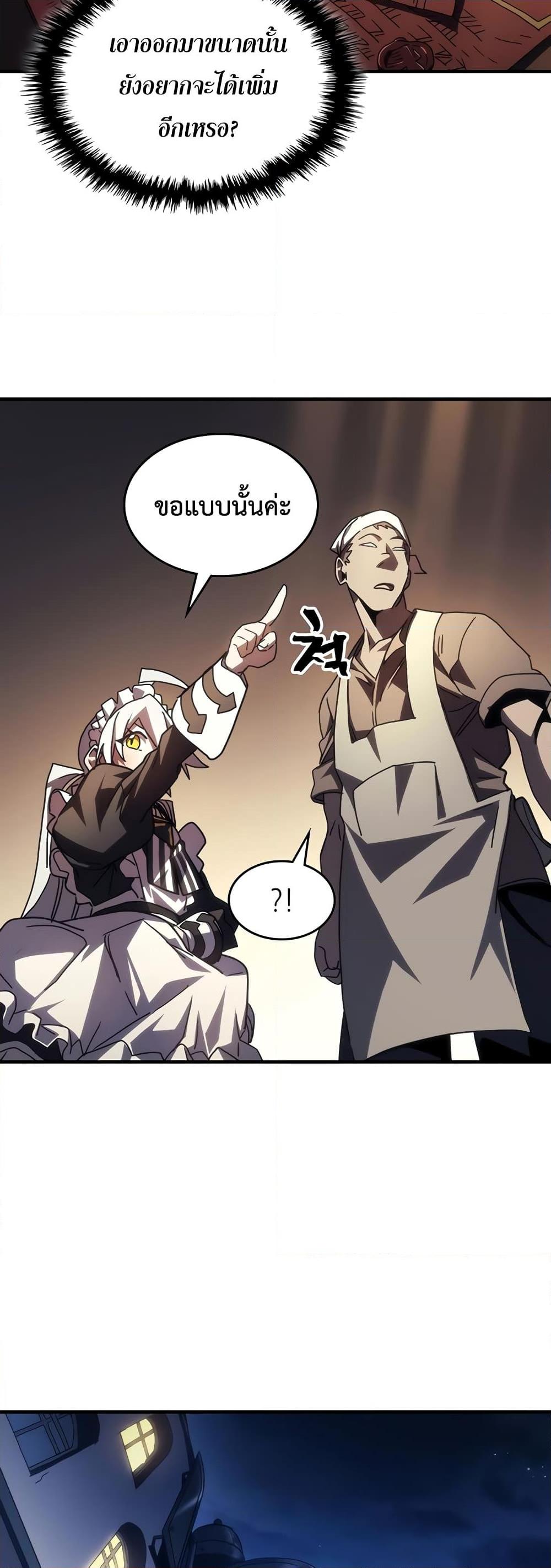 Mr Devourer Please Act Like a Final Boss ทำตัวให้สมกับเป็นมอนสเตอร์บอสหน่อยสิ คุณสวอลโลว์! ตอนที่ 47 แปลไทย