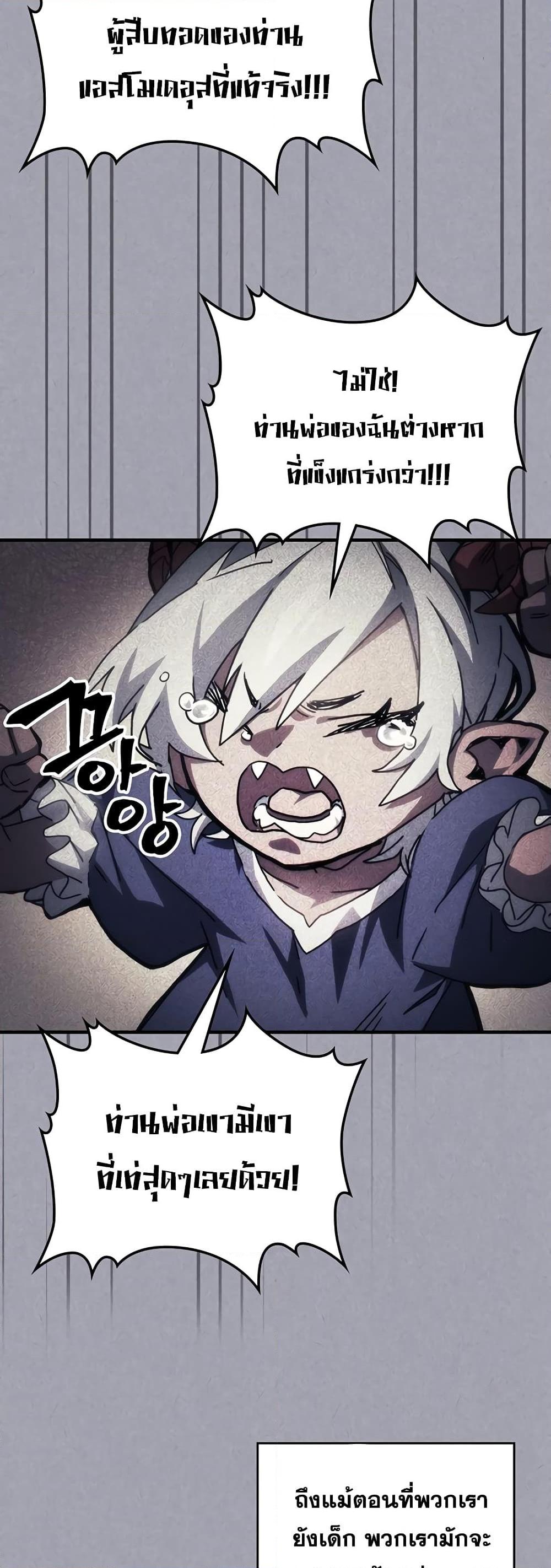 Mr Devourer Please Act Like a Final Boss ทำตัวให้สมกับเป็นมอนสเตอร์บอสหน่อยสิ คุณสวอลโลว์! ตอนที่ 47 แปลไทย