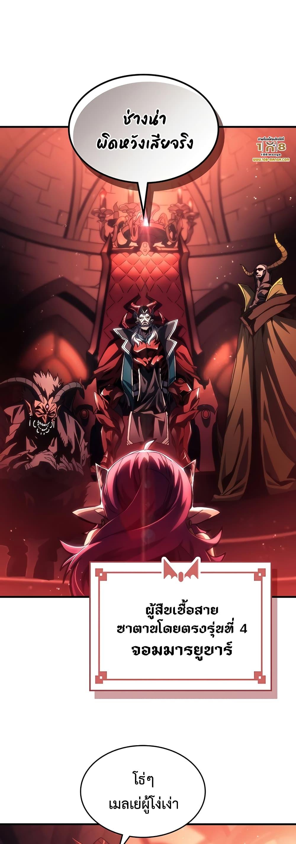 Mr Devourer Please Act Like a Final Boss ทำตัวให้สมกับเป็นมอนสเตอร์บอสหน่อยสิ คุณสวอลโลว์! ตอนที่ 47 แปลไทย