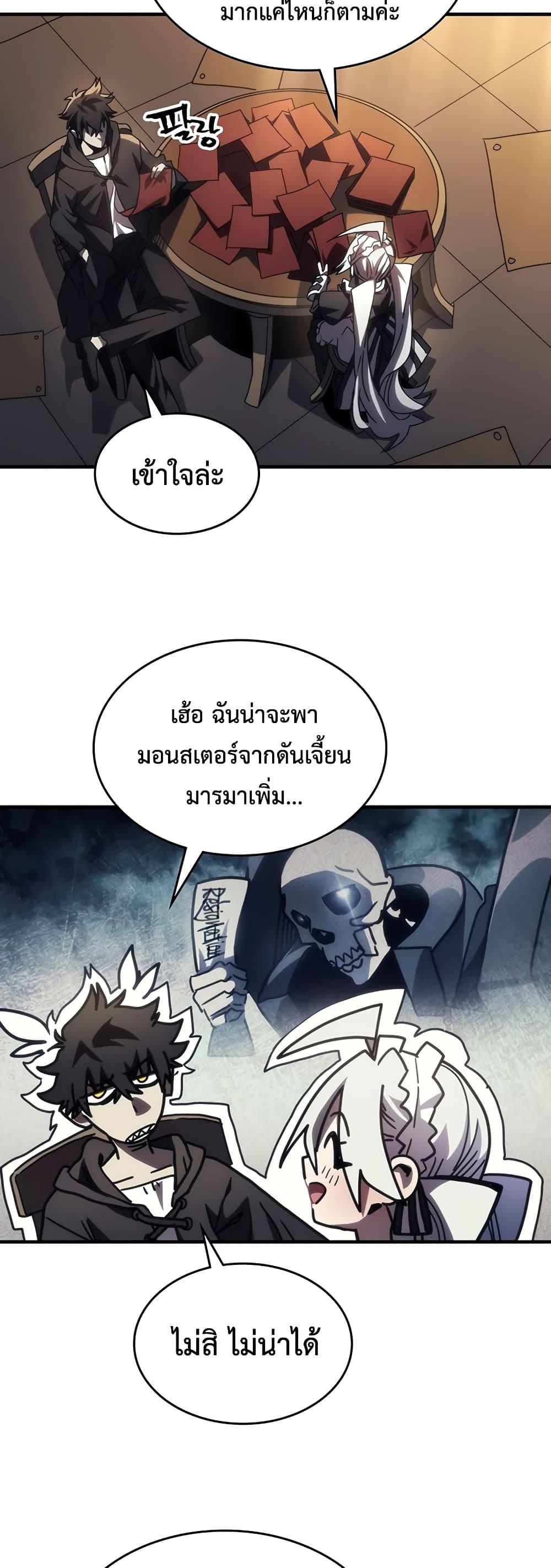 Mr Devourer Please Act Like a Final Boss ทำตัวให้สมกับเป็นมอนสเตอร์บอสหน่อยสิ คุณสวอลโลว์! ตอนที่ 47 แปลไทย