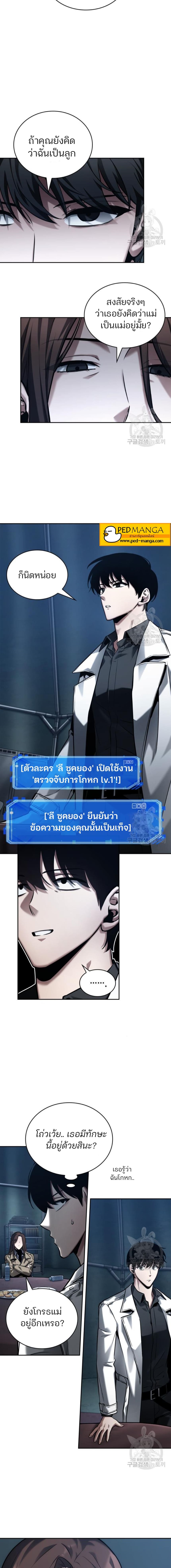 Omniscient Reader อ่านชะตาวันสิ้นโลก ตอนที่ 122 แปลไทย