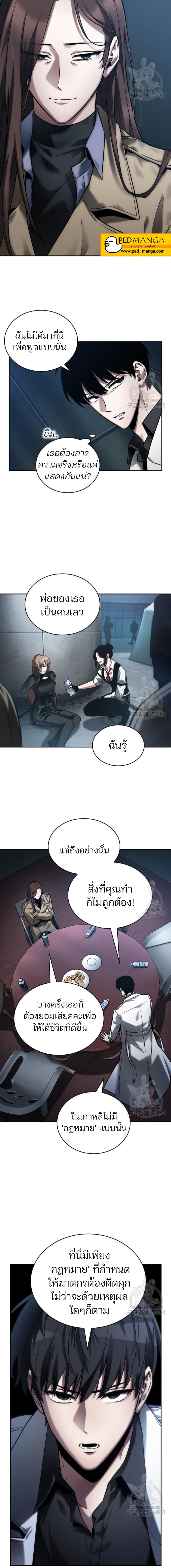 Omniscient Reader อ่านชะตาวันสิ้นโลก ตอนที่ 122 แปลไทย