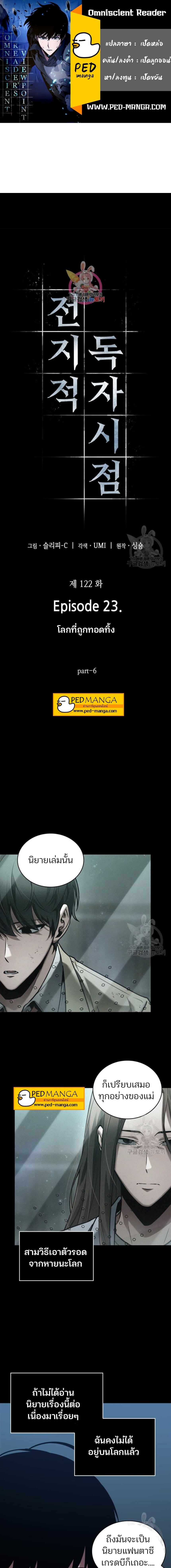 Omniscient Reader อ่านชะตาวันสิ้นโลก ตอนที่ 122 แปลไทย