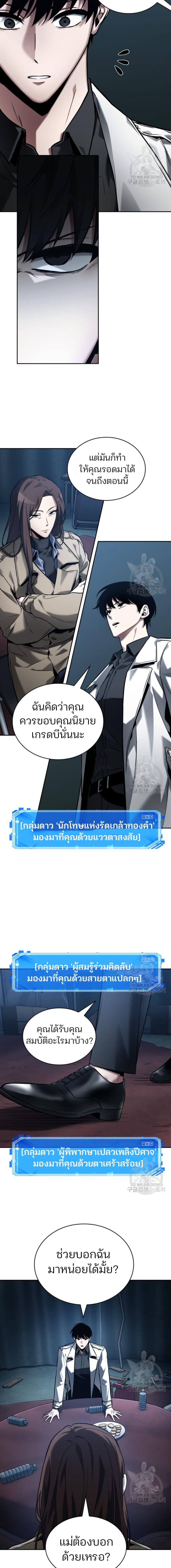 Omniscient Reader อ่านชะตาวันสิ้นโลก ตอนที่ 122 แปลไทย