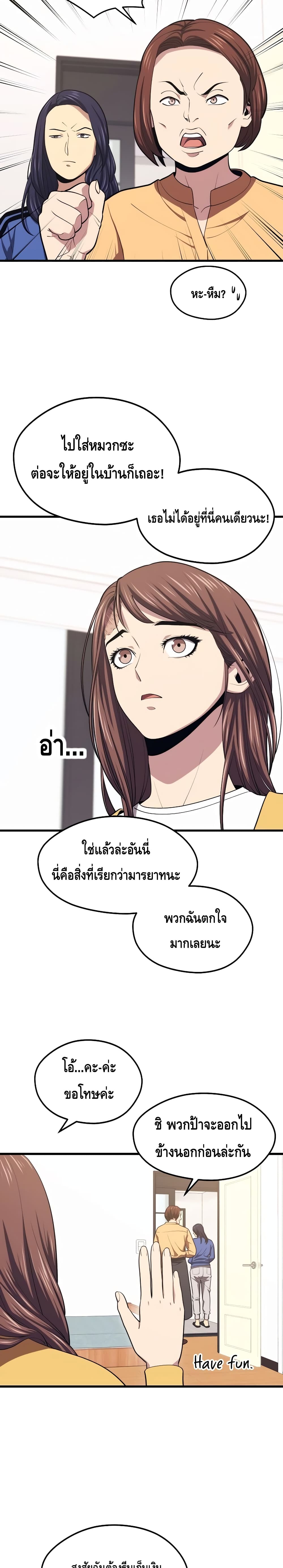 Seoul Station’s Necromancer เนโครแมนเซอร์แห่งสถานีโซล ตอนที่ 23 แปลไทย