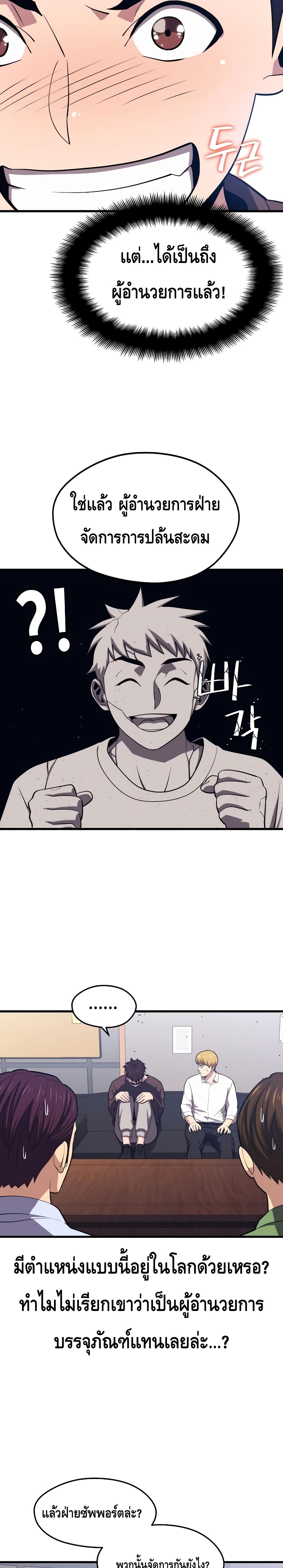 Seoul Station’s Necromancer เนโครแมนเซอร์แห่งสถานีโซล ตอนที่ 23 แปลไทย