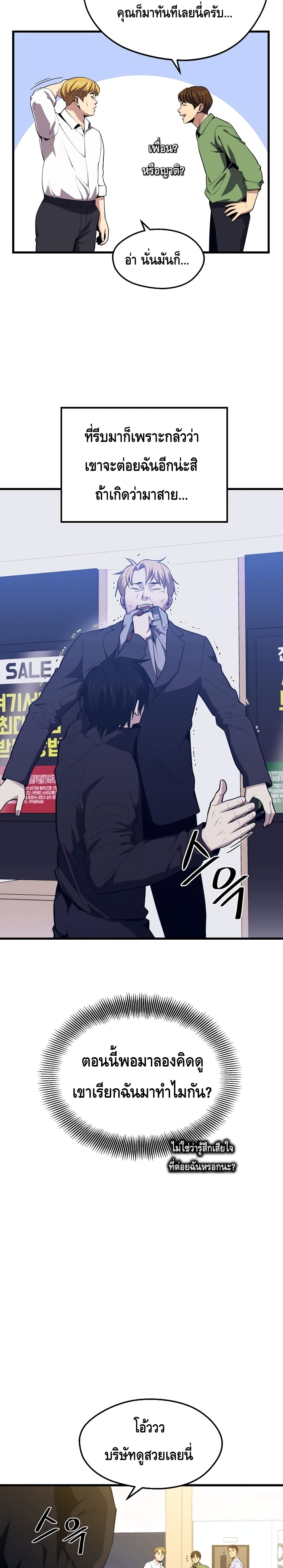 Seoul Station’s Necromancer เนโครแมนเซอร์แห่งสถานีโซล ตอนที่ 23 แปลไทย