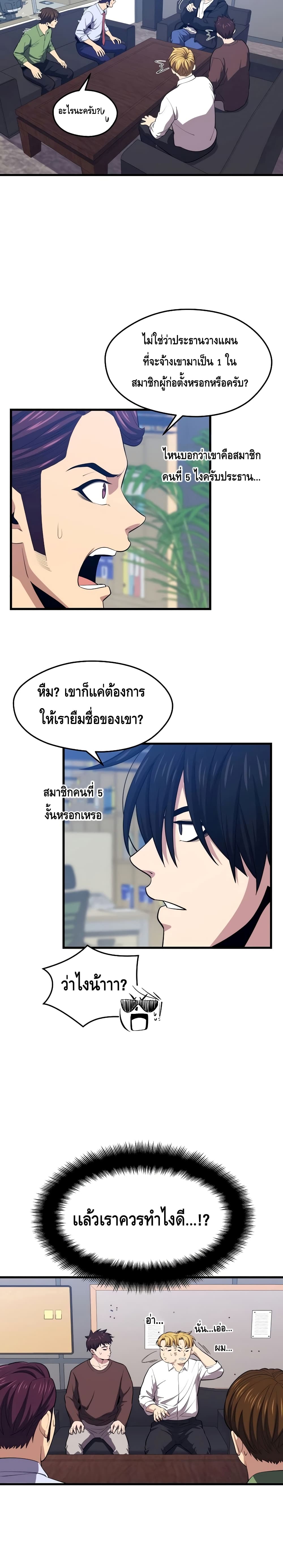 Seoul Station’s Necromancer เนโครแมนเซอร์แห่งสถานีโซล ตอนที่ 23 แปลไทย