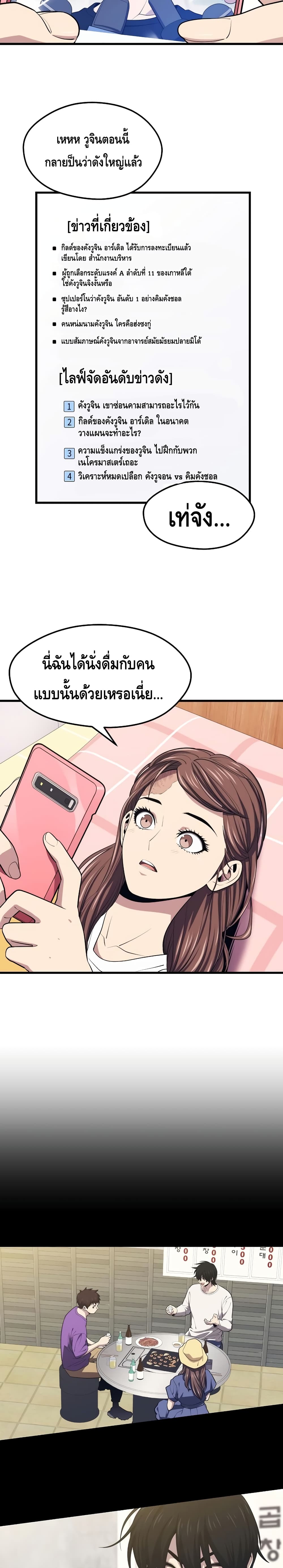 Seoul Station’s Necromancer เนโครแมนเซอร์แห่งสถานีโซล ตอนที่ 23 แปลไทย