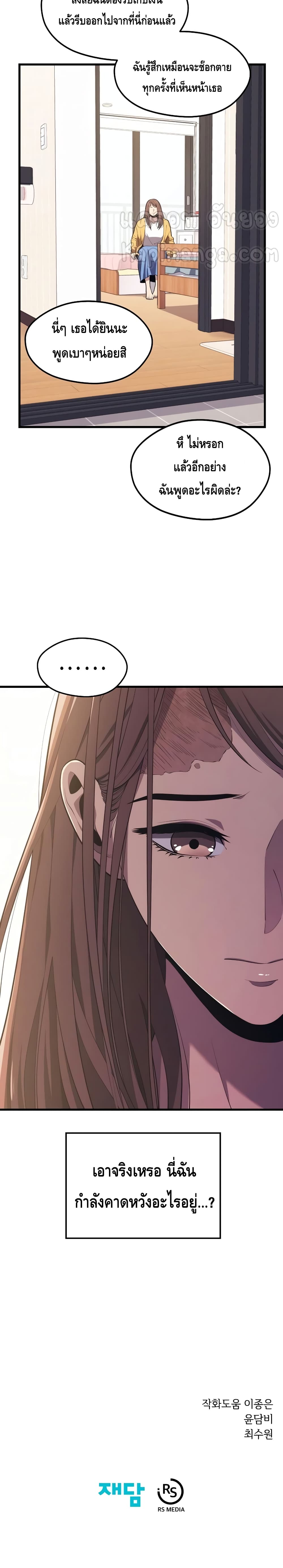 Seoul Station’s Necromancer เนโครแมนเซอร์แห่งสถานีโซล ตอนที่ 23 แปลไทย