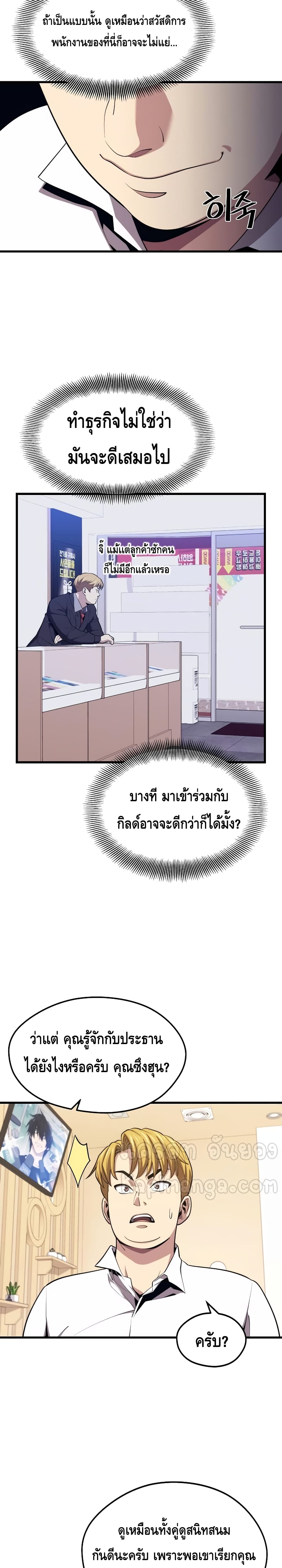 Seoul Station’s Necromancer เนโครแมนเซอร์แห่งสถานีโซล ตอนที่ 23 แปลไทย