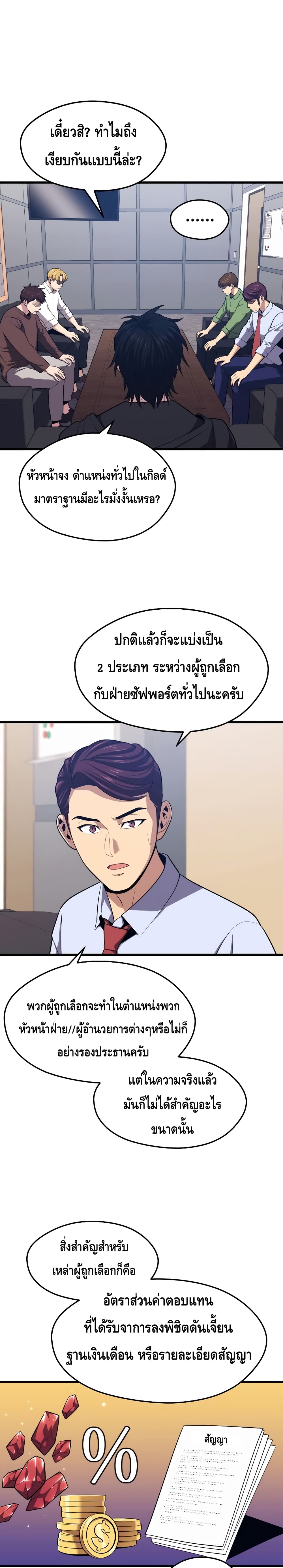 Seoul Station’s Necromancer เนโครแมนเซอร์แห่งสถานีโซล ตอนที่ 23 แปลไทย