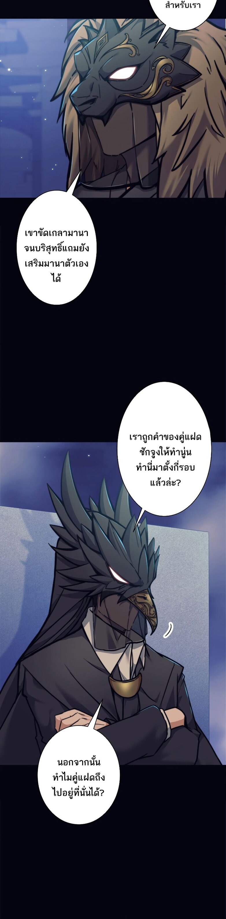 I’m an Ex-class Hunter ผมคือฮันเตอร์คลาส EX ตอนที่ 17 แปลไทย