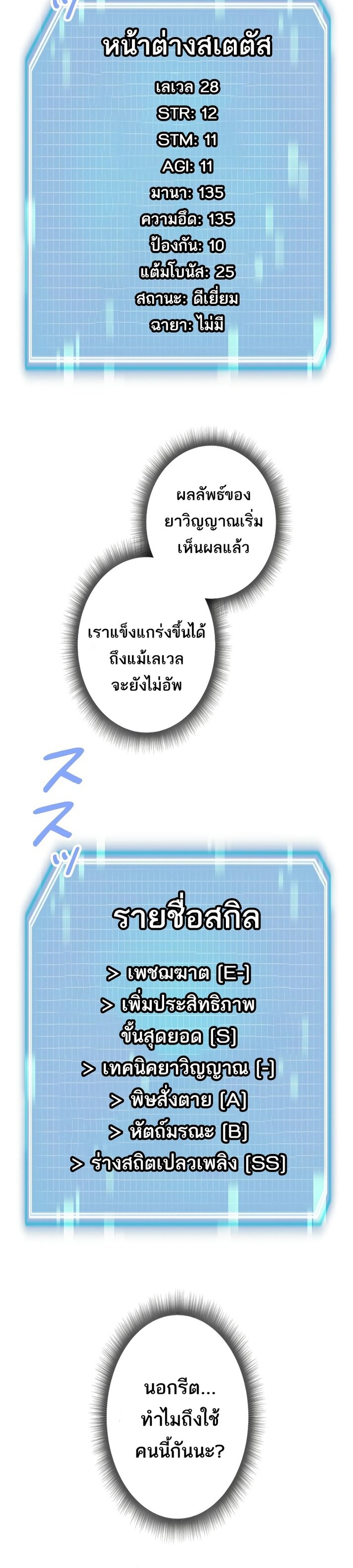 I’m an Ex-class Hunter ผมคือฮันเตอร์คลาส EX ตอนที่ 17 แปลไทย