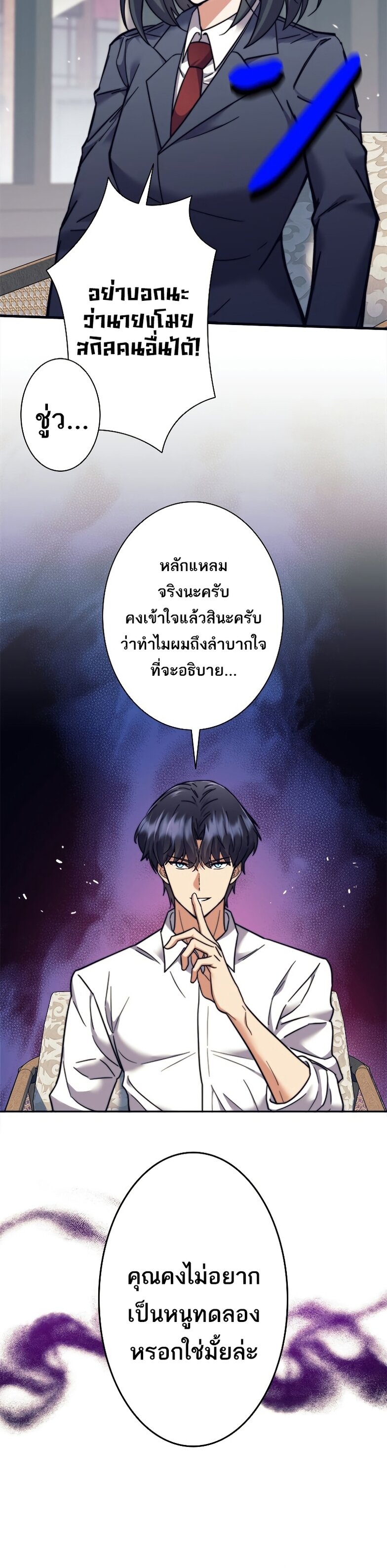I’m an Ex-class Hunter ผมคือฮันเตอร์คลาส EX ตอนที่ 17 แปลไทย
