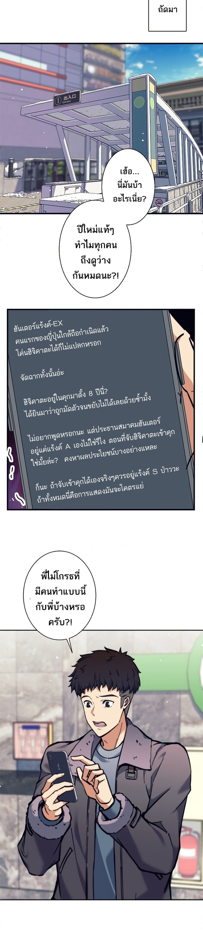 I’m an Ex-class Hunter ผมคือฮันเตอร์คลาส EX ตอนที่ 17 แปลไทย