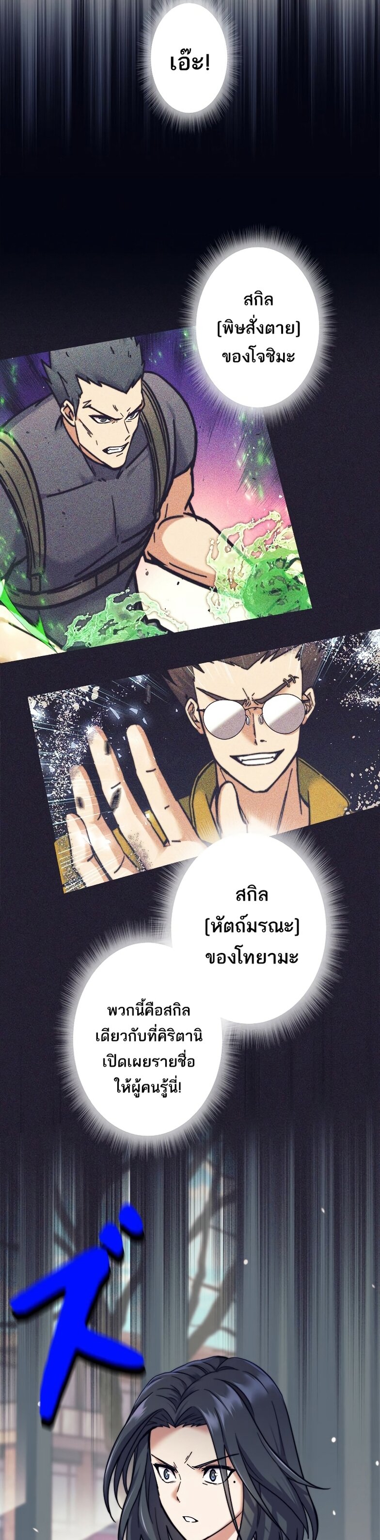 I’m an Ex-class Hunter ผมคือฮันเตอร์คลาส EX ตอนที่ 17 แปลไทย