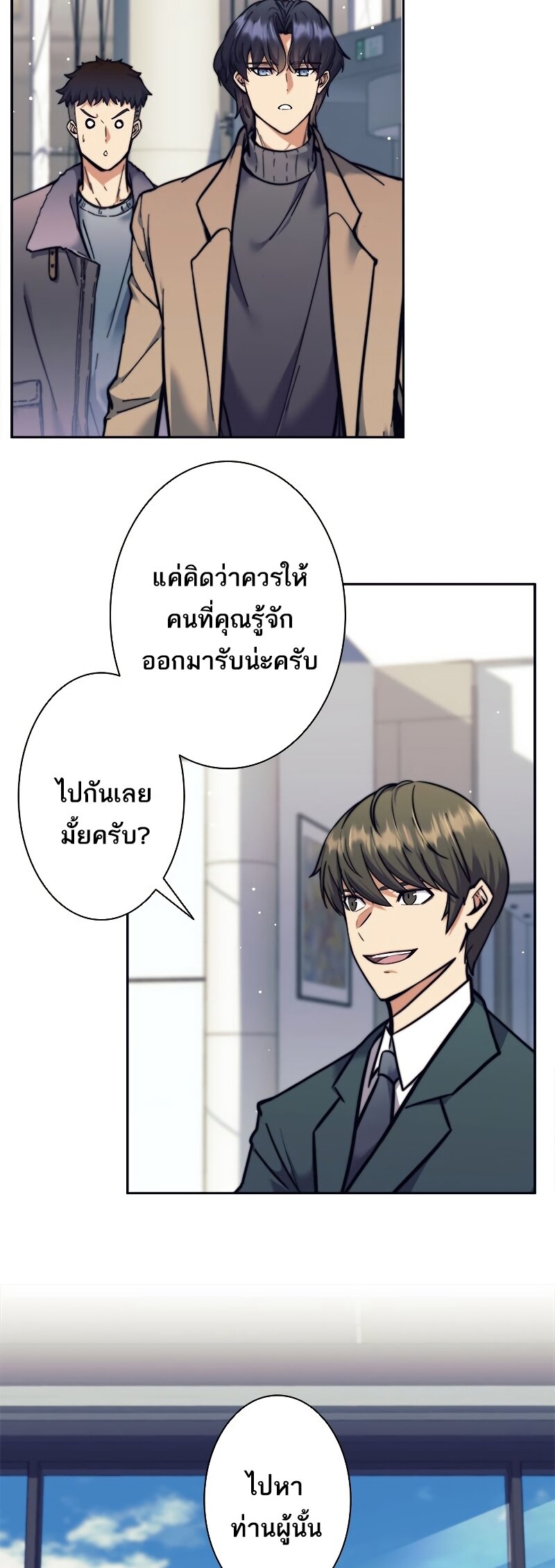 I’m an Ex-class Hunter ผมคือฮันเตอร์คลาส EX ตอนที่ 17 แปลไทย
