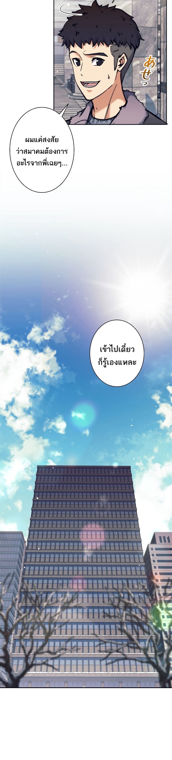 I’m an Ex-class Hunter ผมคือฮันเตอร์คลาส EX ตอนที่ 17 แปลไทย