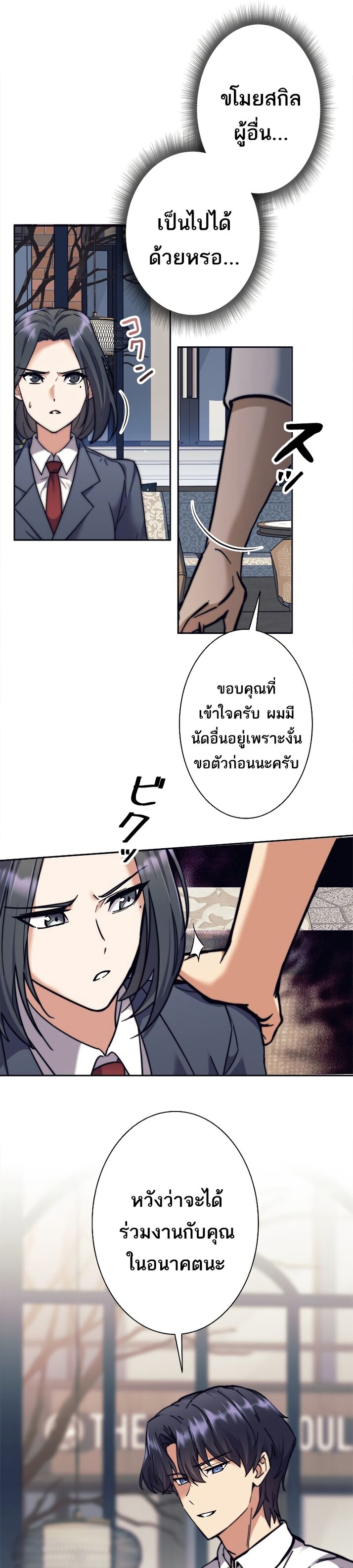 I’m an Ex-class Hunter ผมคือฮันเตอร์คลาส EX ตอนที่ 17 แปลไทย