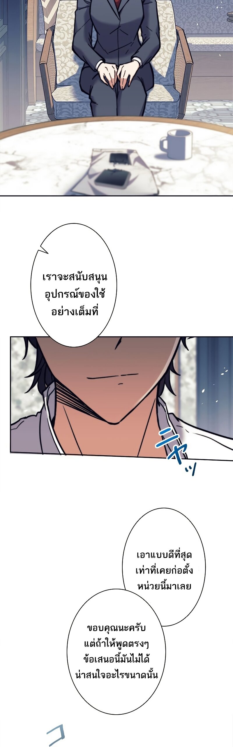 I’m an Ex-class Hunter ผมคือฮันเตอร์คลาส EX ตอนที่ 17 แปลไทย