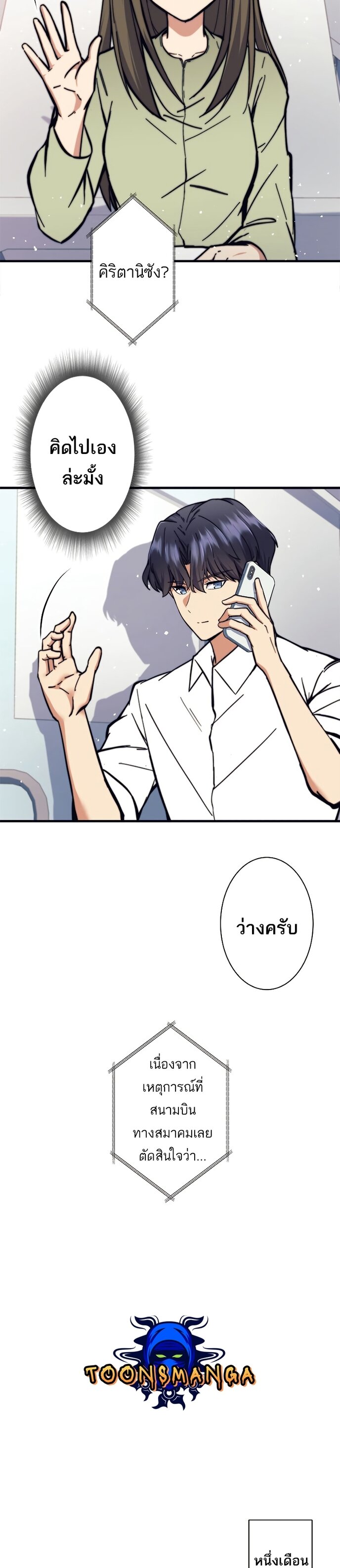 I’m an Ex-class Hunter ผมคือฮันเตอร์คลาส EX ตอนที่ 17 แปลไทย