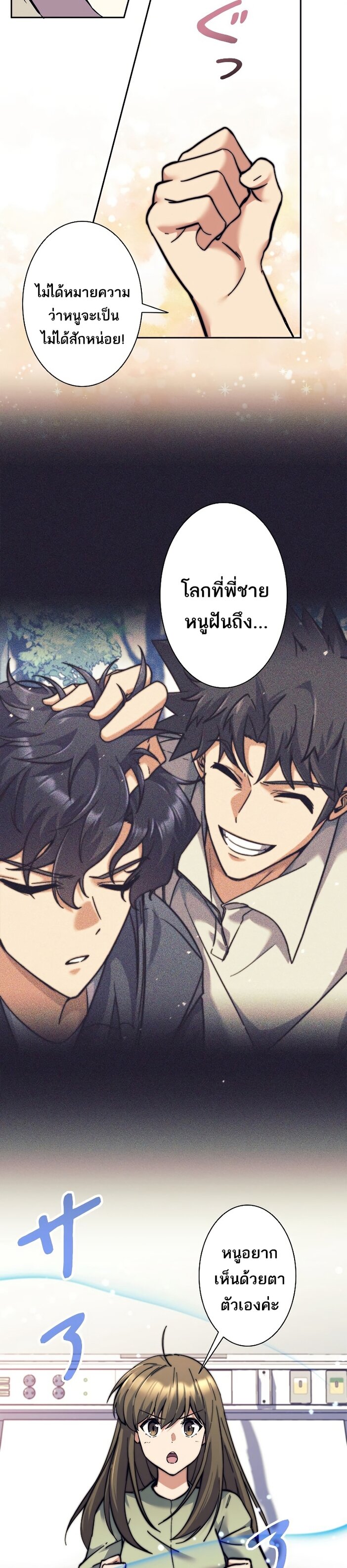 I’m an Ex-class Hunter ผมคือฮันเตอร์คลาส EX ตอนที่ 17 แปลไทย
