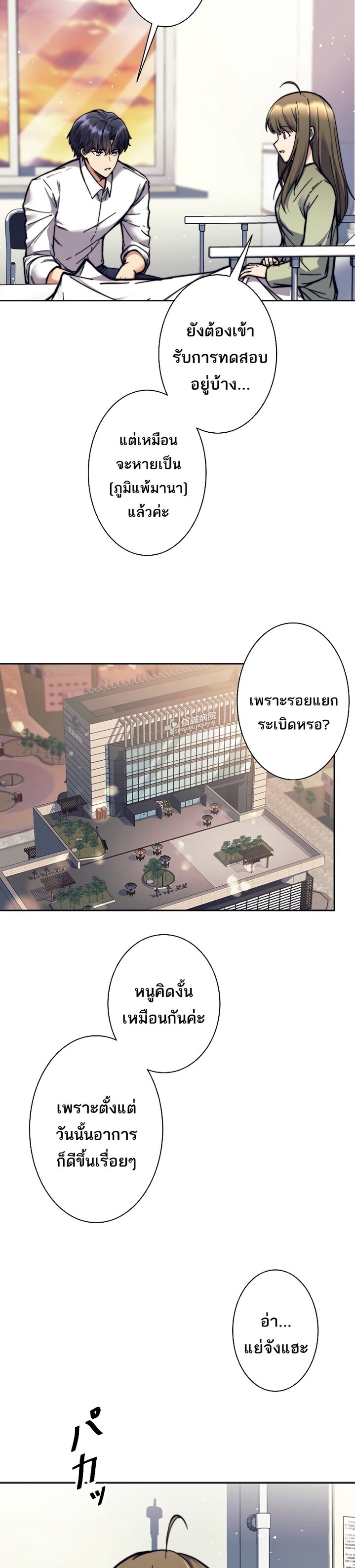 I’m an Ex-class Hunter ผมคือฮันเตอร์คลาส EX ตอนที่ 17 แปลไทย