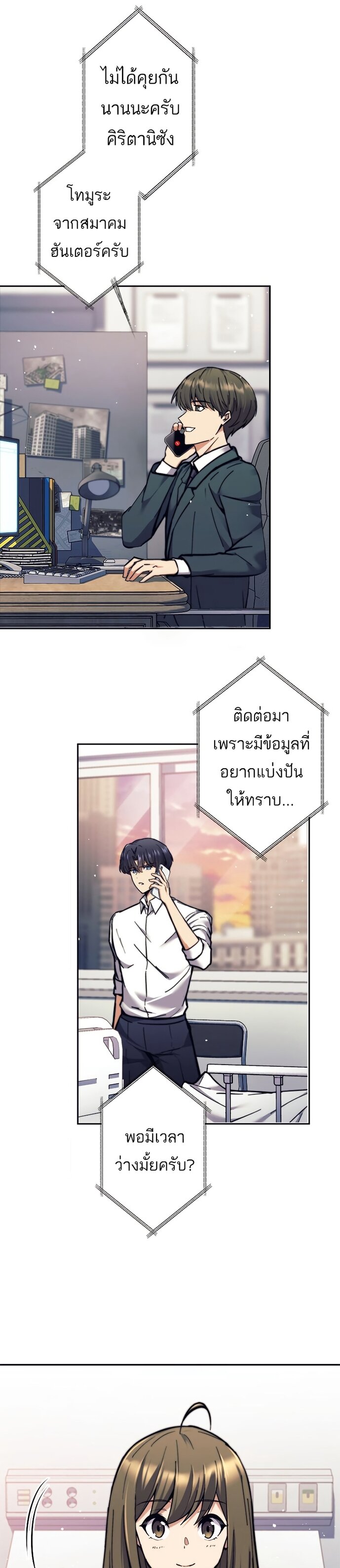 I’m an Ex-class Hunter ผมคือฮันเตอร์คลาส EX ตอนที่ 17 แปลไทย
