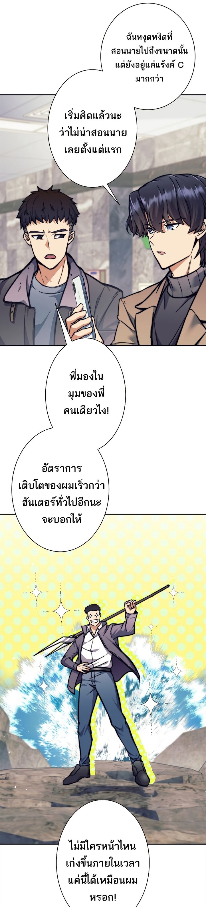 I’m an Ex-class Hunter ผมคือฮันเตอร์คลาส EX ตอนที่ 17 แปลไทย