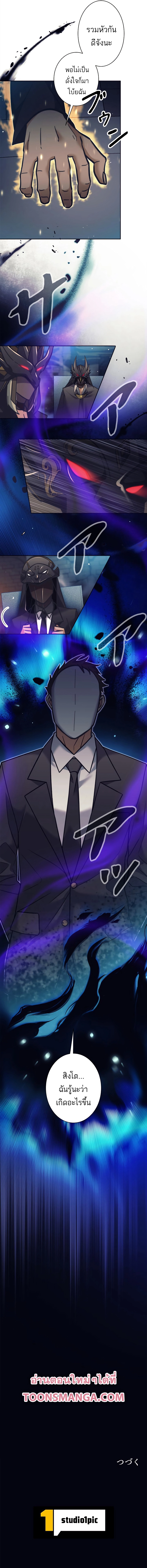 I’m an Ex-class Hunter ผมคือฮันเตอร์คลาส EX ตอนที่ 24 แปลไทย