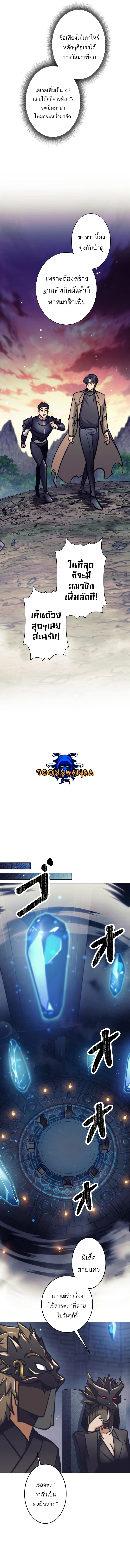 I’m an Ex-class Hunter ผมคือฮันเตอร์คลาส EX ตอนที่ 24 แปลไทย