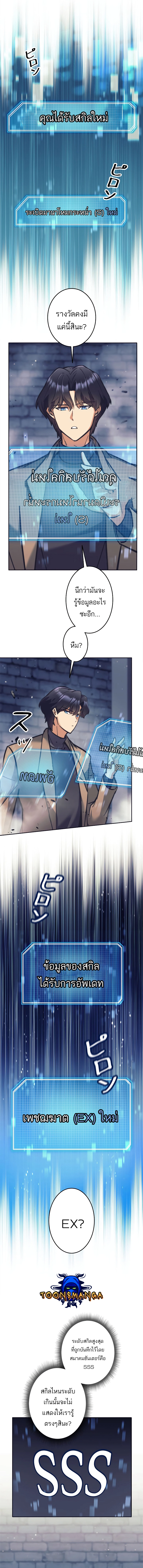 I’m an Ex-class Hunter ผมคือฮันเตอร์คลาส EX ตอนที่ 24 แปลไทย