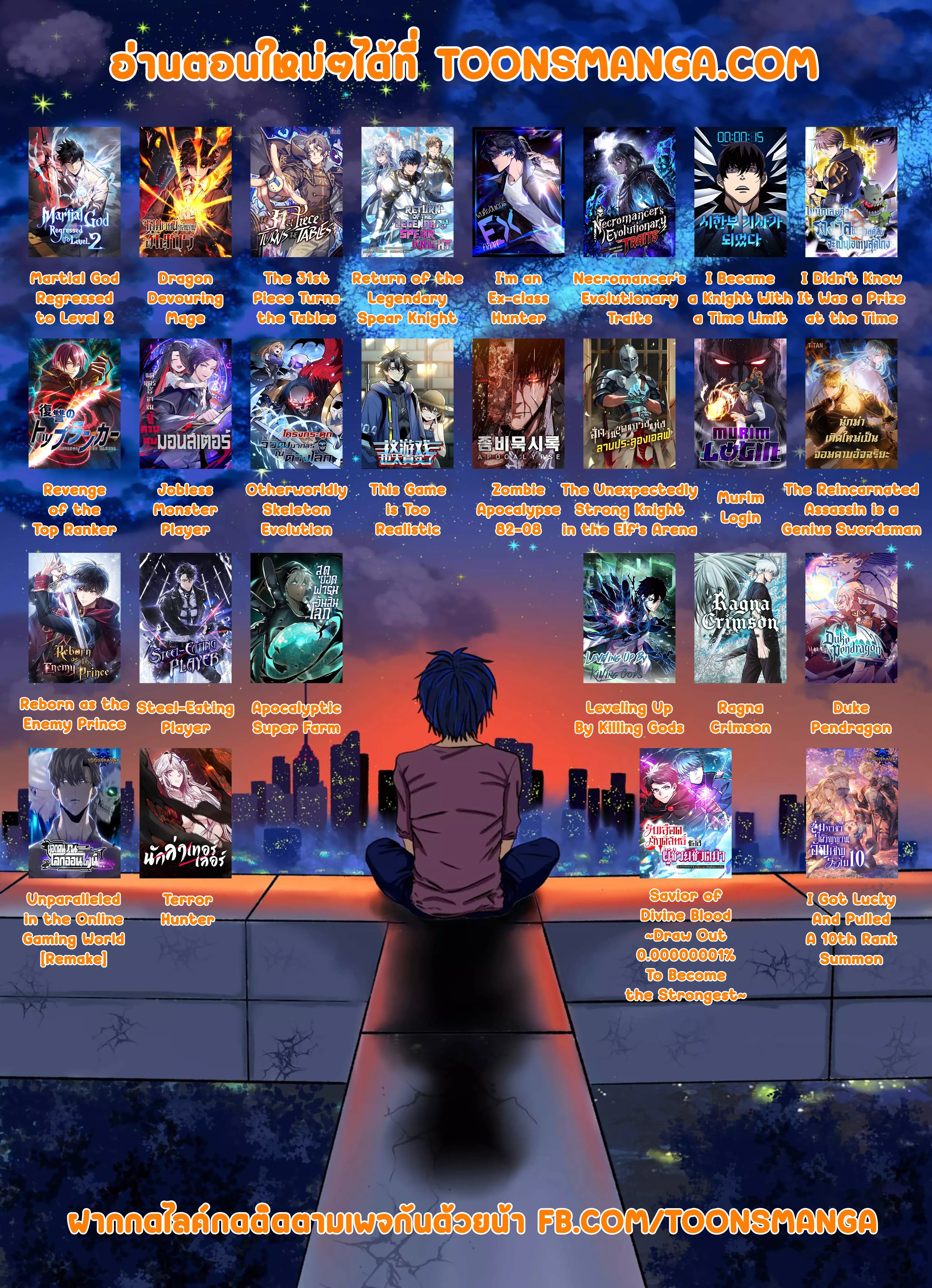 I’m an Ex-class Hunter ผมคือฮันเตอร์คลาส EX ตอนที่ 24 แปลไทย