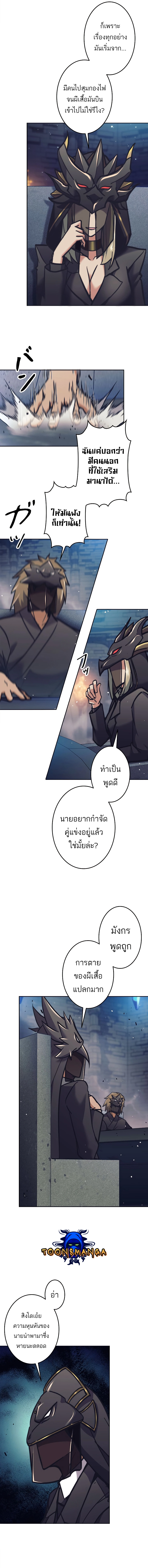 I’m an Ex-class Hunter ผมคือฮันเตอร์คลาส EX ตอนที่ 24 แปลไทย