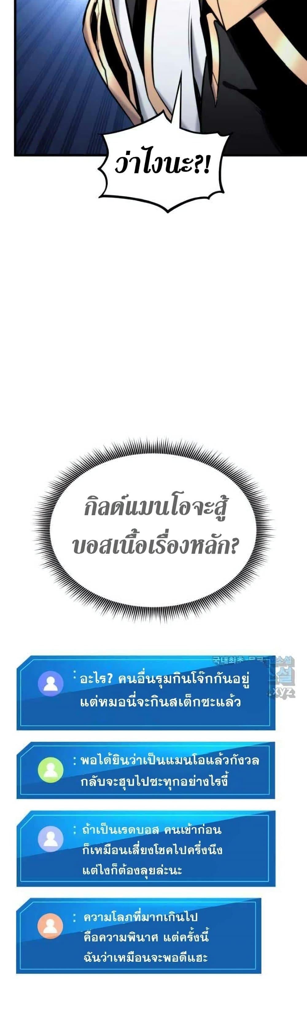 Ranker’s Return (Remake) ตอนที่ 86 แปลไทย