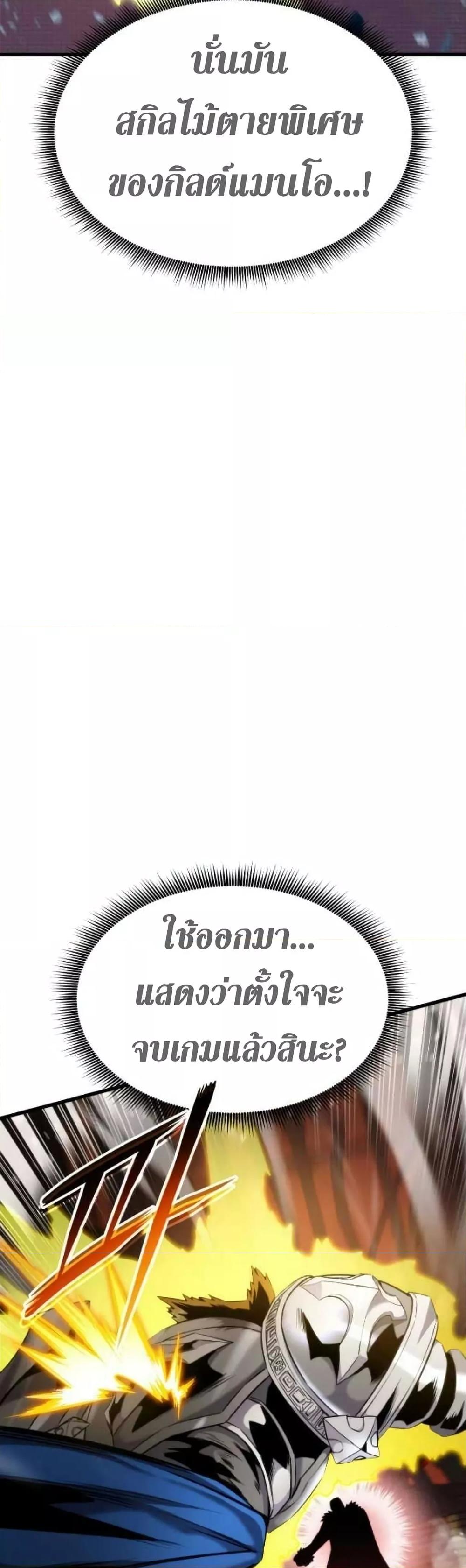 Ranker’s Return (Remake) ตอนที่ 86 แปลไทย