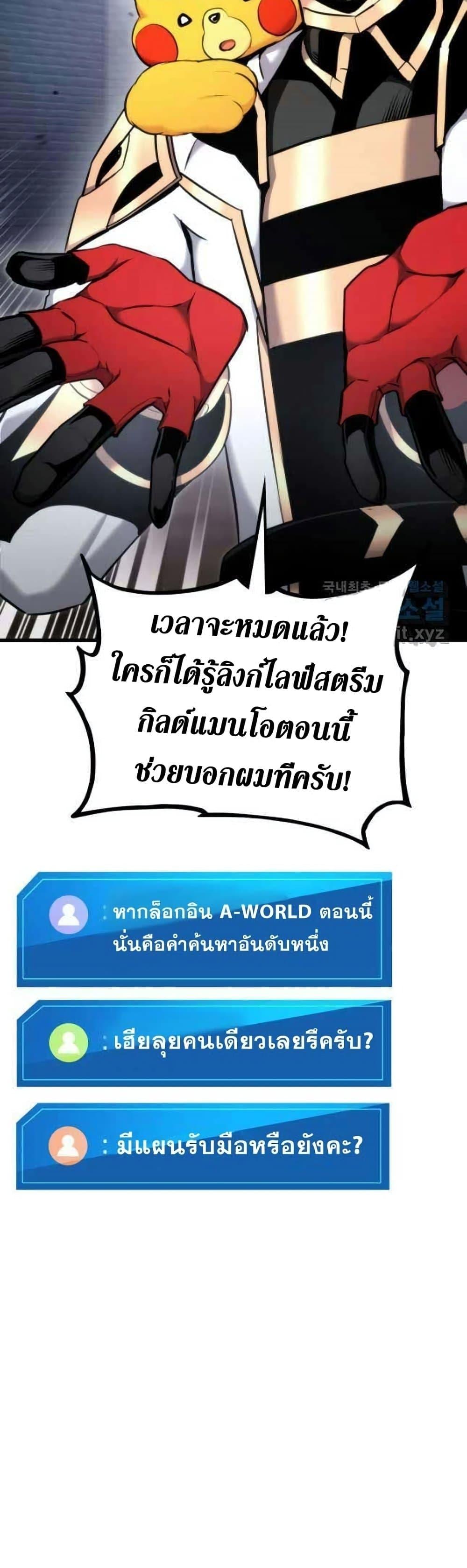 Ranker’s Return (Remake) ตอนที่ 86 แปลไทย