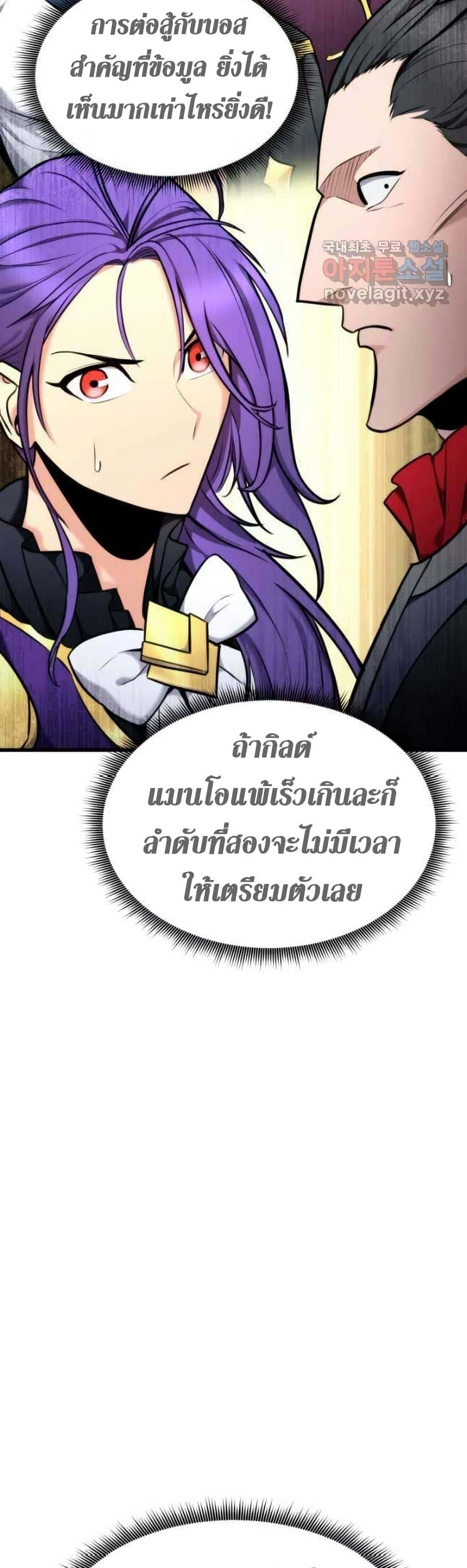 Ranker’s Return (Remake) ตอนที่ 86 แปลไทย
