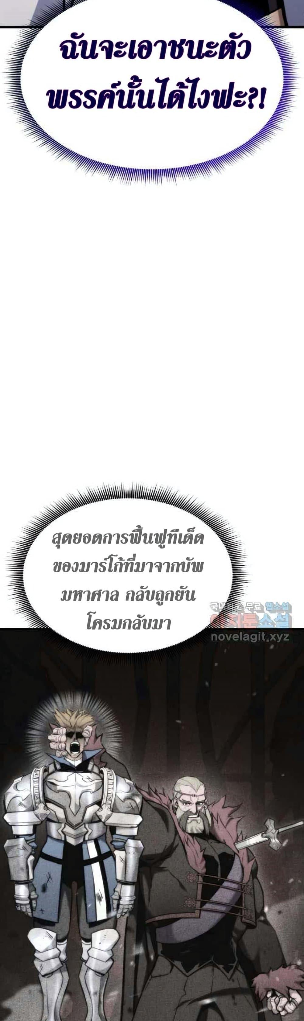 Ranker’s Return (Remake) ตอนที่ 86 แปลไทย