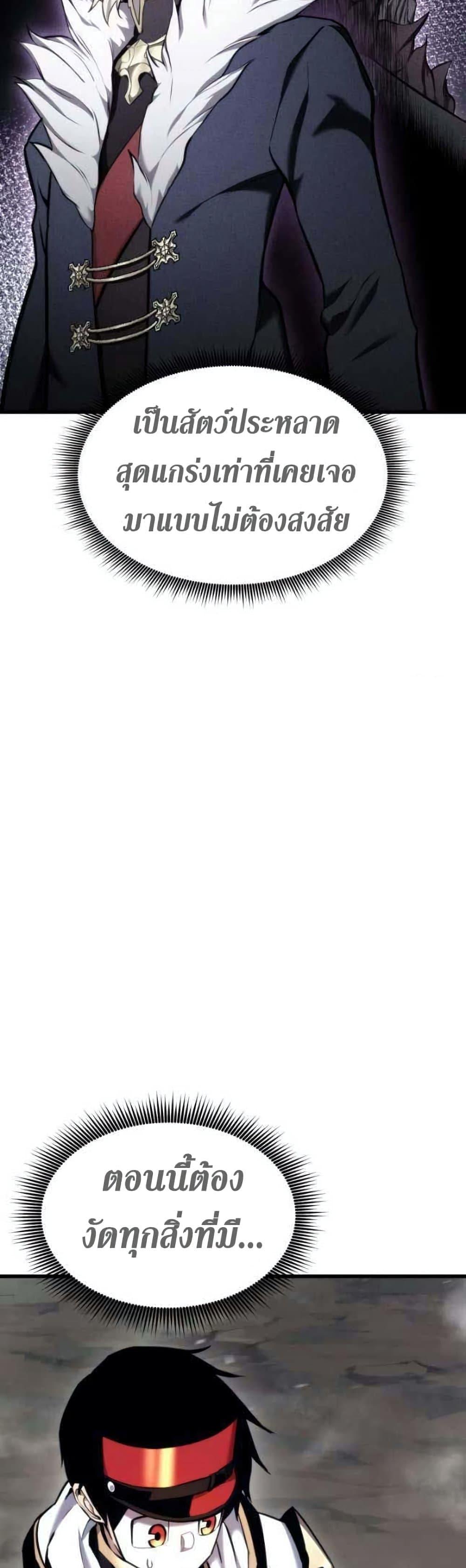 Ranker’s Return (Remake) ตอนที่ 86 แปลไทย