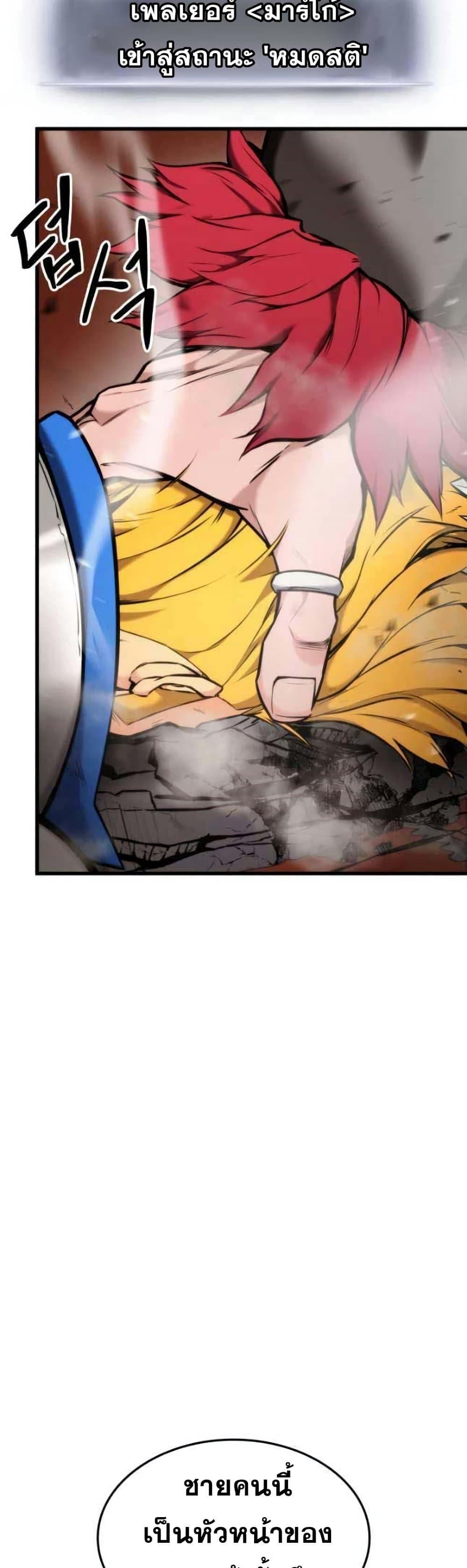 Ranker’s Return (Remake) ตอนที่ 86 แปลไทย