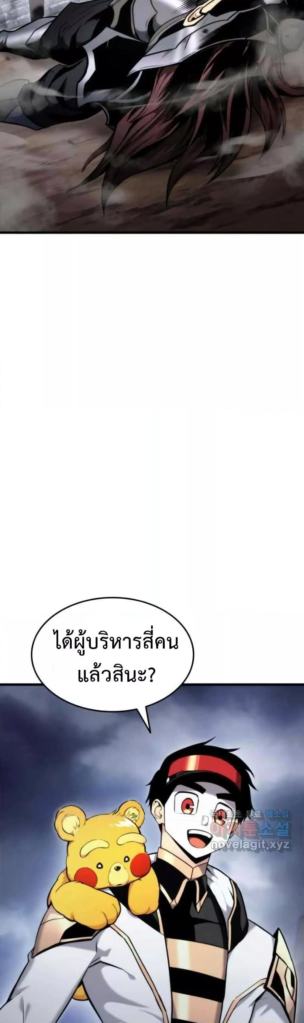 Ranker’s Return (Remake) ตอนที่ 86 แปลไทย