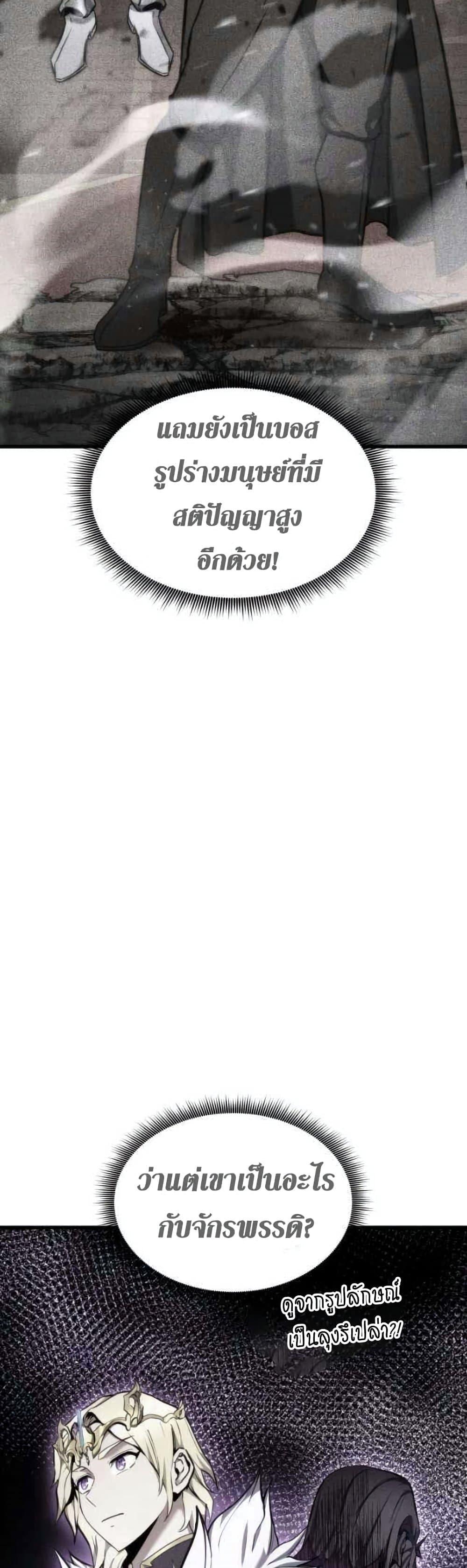 Ranker’s Return (Remake) ตอนที่ 86 แปลไทย