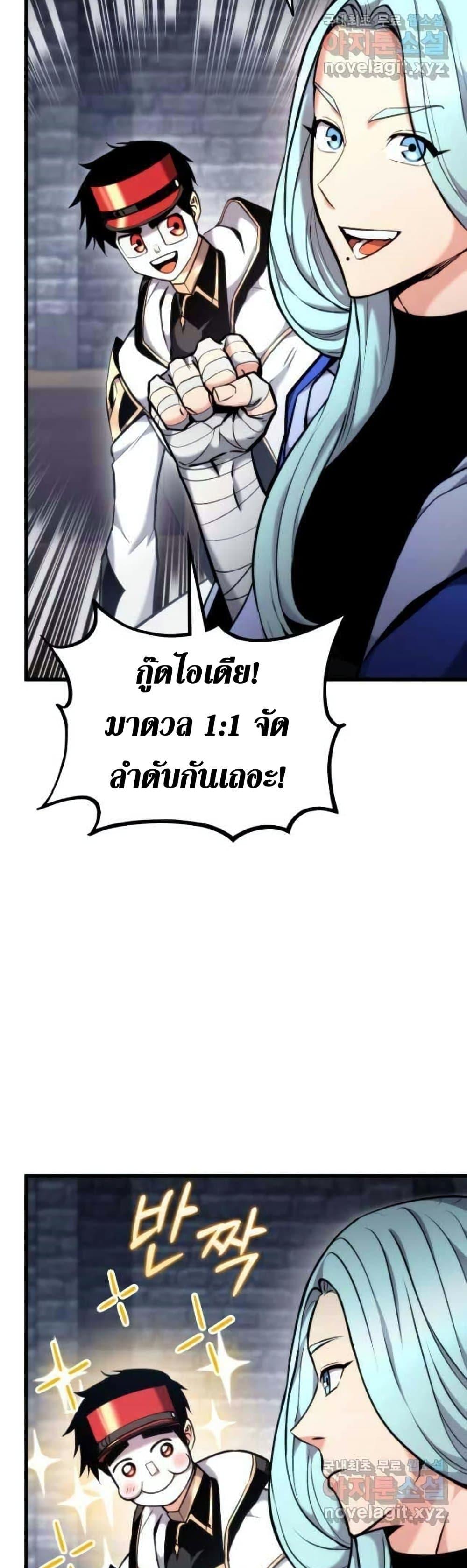 Ranker’s Return (Remake) ตอนที่ 86 แปลไทย