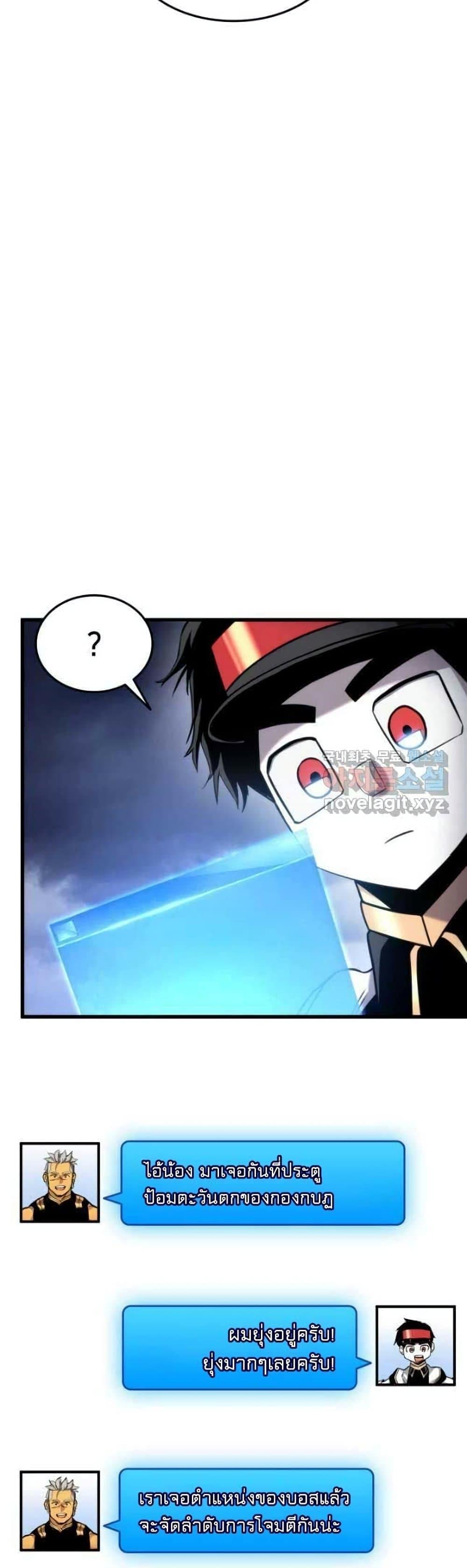 Ranker’s Return (Remake) ตอนที่ 86 แปลไทย