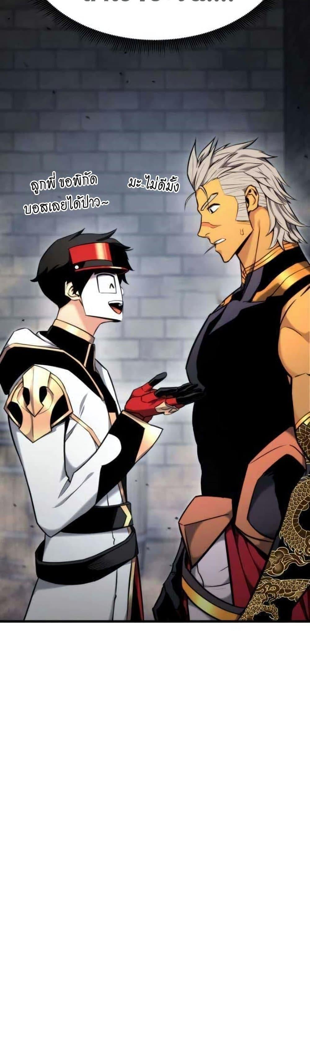 Ranker’s Return (Remake) ตอนที่ 86 แปลไทย