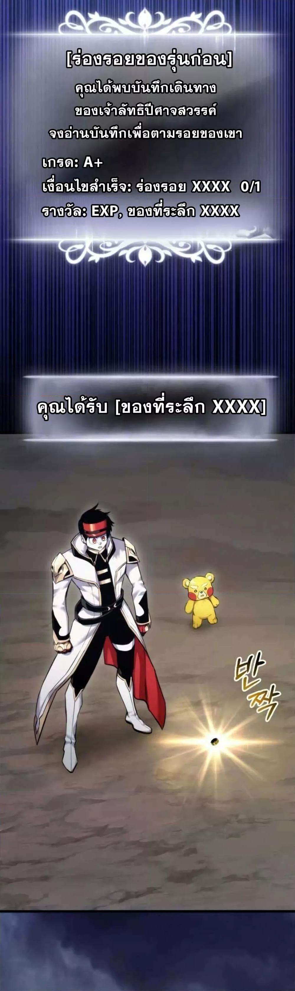 Ranker’s Return (Remake) ตอนที่ 86 แปลไทย